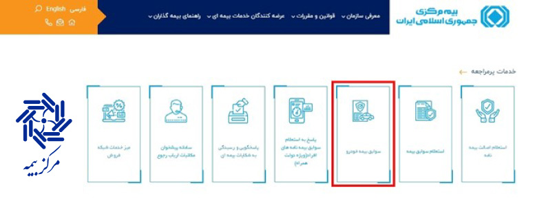 استعلام بیمه بدنه با کد ملی